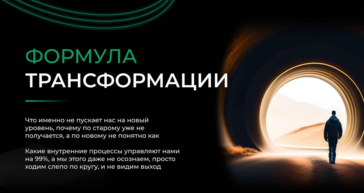 Формула трансформации