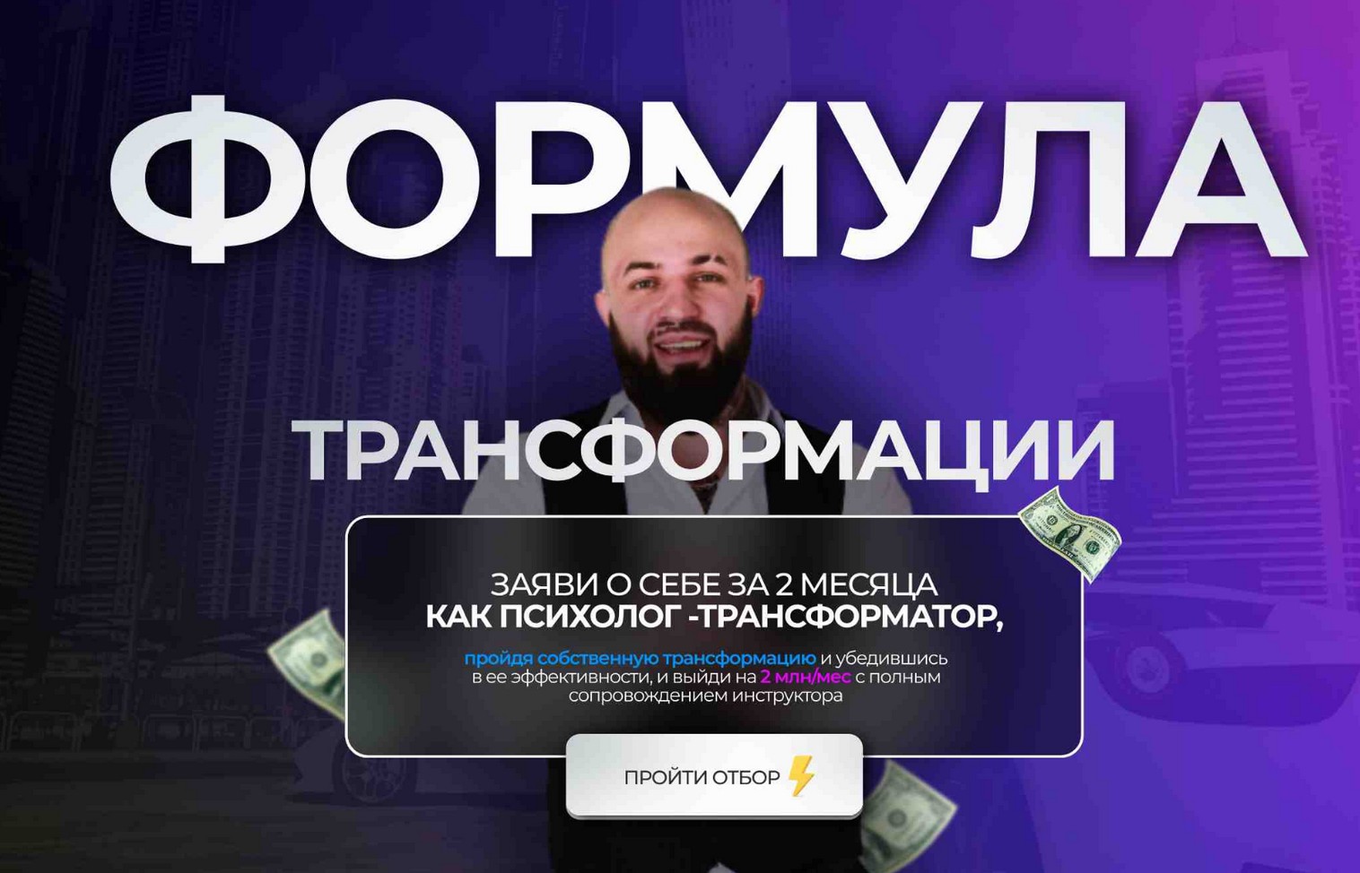 Формула трансформации
